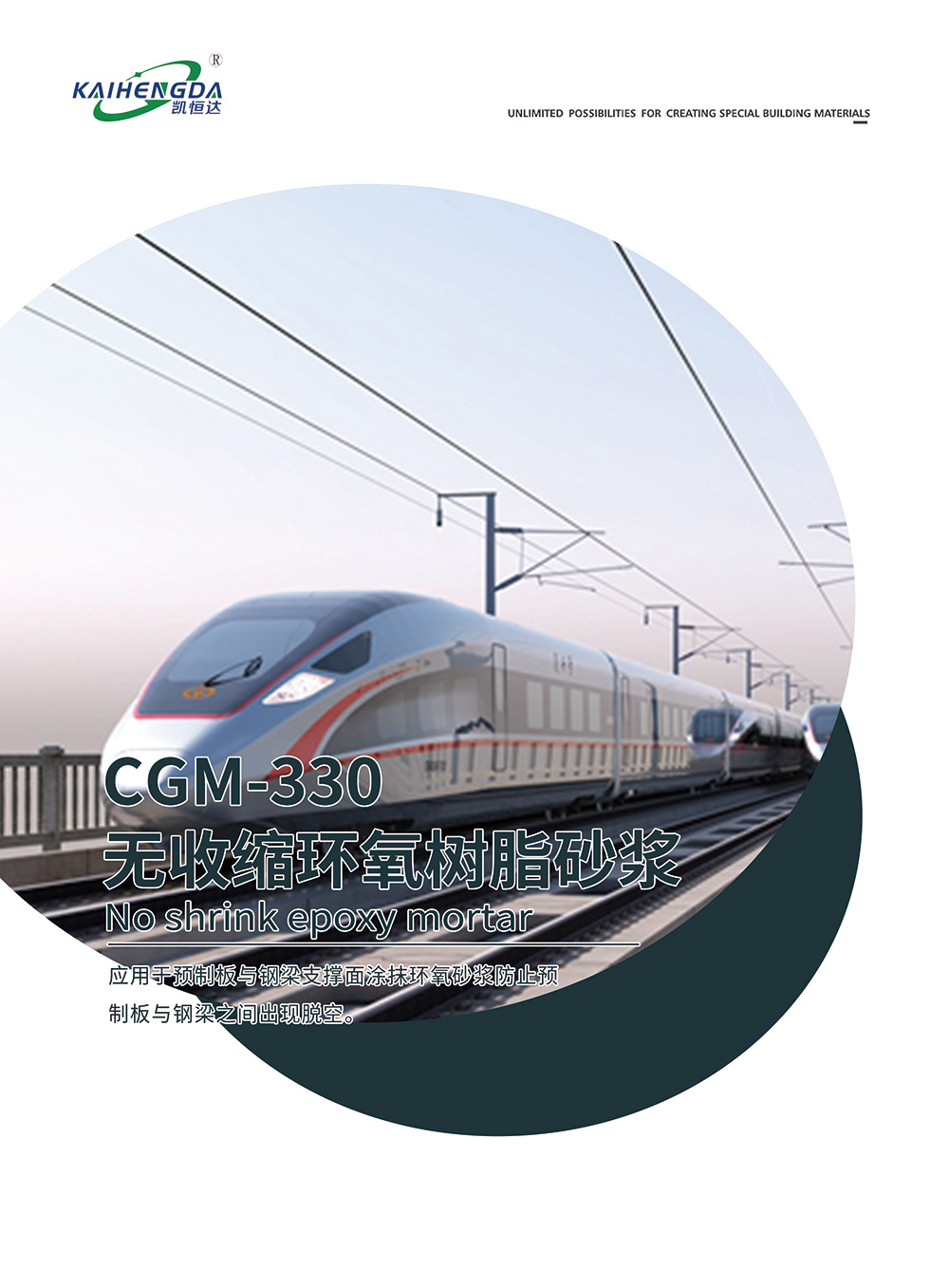 CGM-330-無(wú)收縮環(huán)氧樹(shù)脂砂漿a.jpg